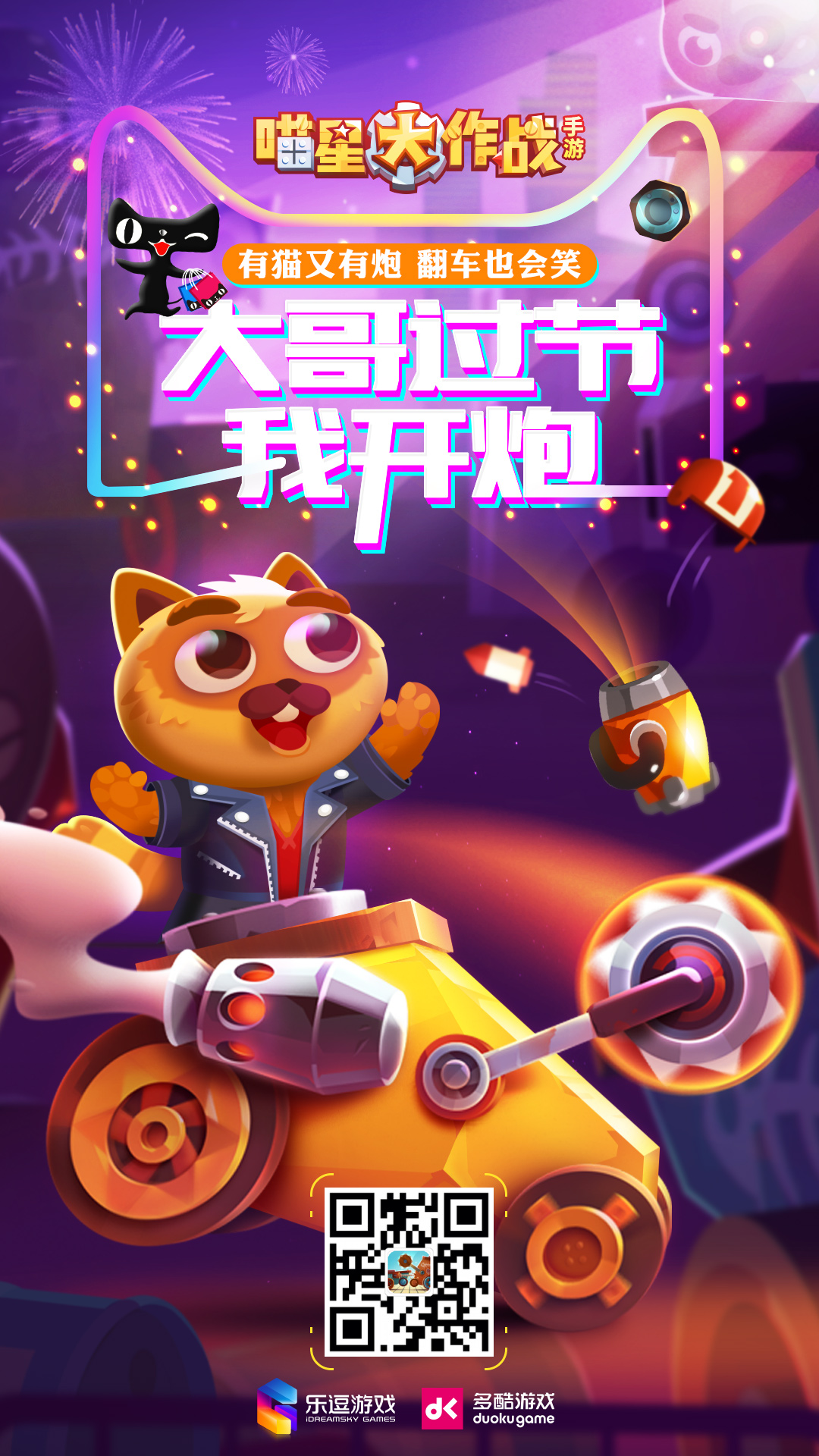 双十一-喵星大作战宣传海报-1-2.jpg